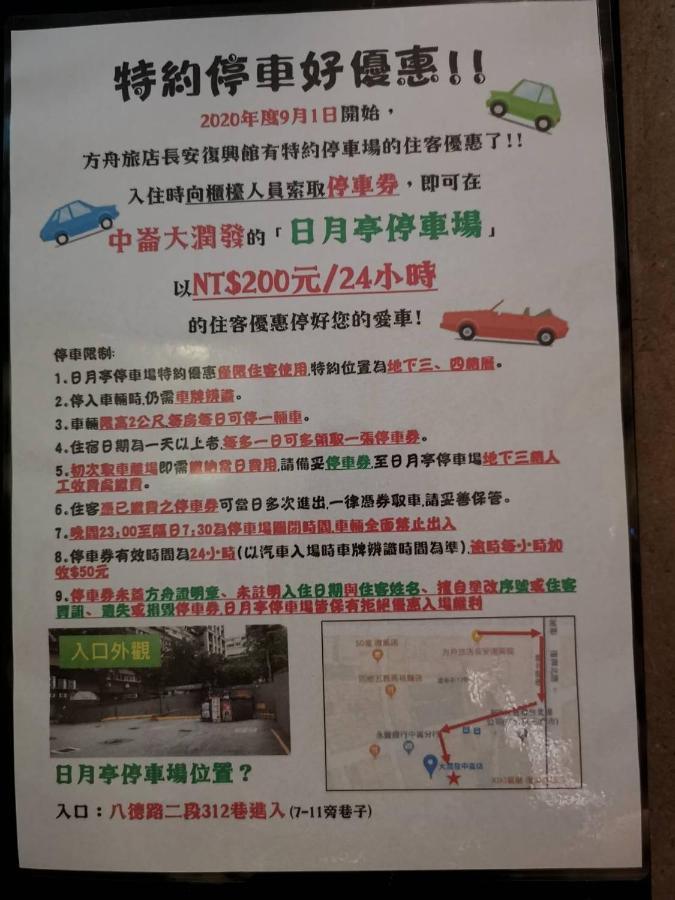 Ark Hotel - Changan Fuxing方舟商業股份有限公司 Taipei Esterno foto